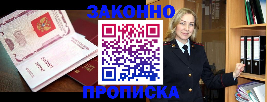 временная регистрация купить в Алуште