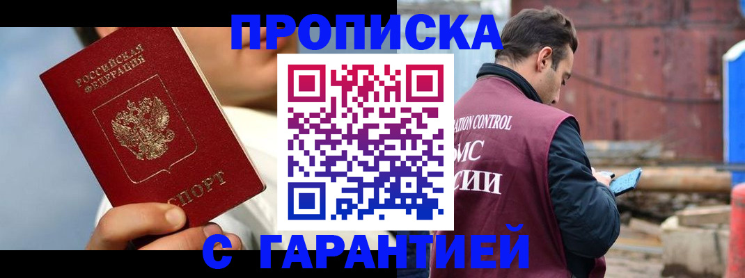 временная регистрация для всех в Алуште