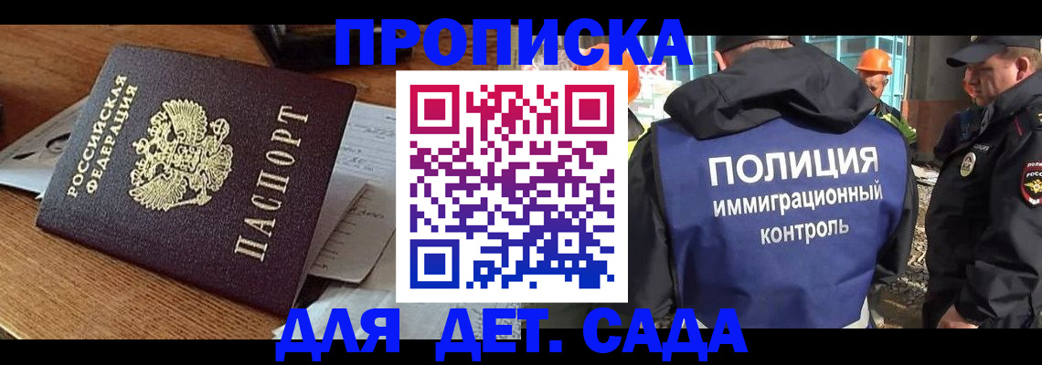 прописка от собственника в Алуште